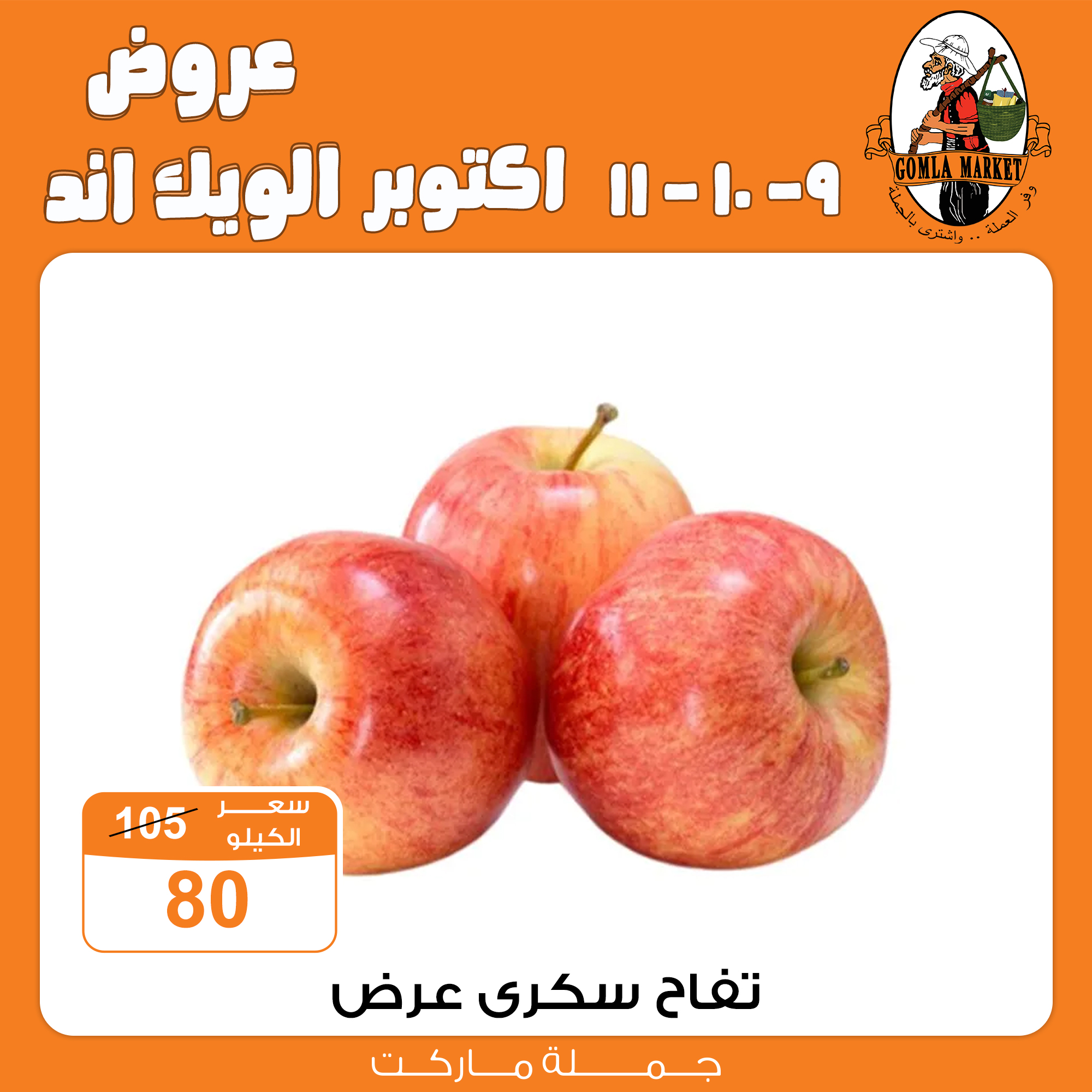 Gomla-market offers from 9oct to 1oct 2025 عروض جملة ماركت من 9 أكتوبر حتى 1 أكتوبر 2025 صفحة رقم 9